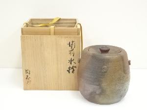 備前焼　藤森陶志造　水指（共箱）